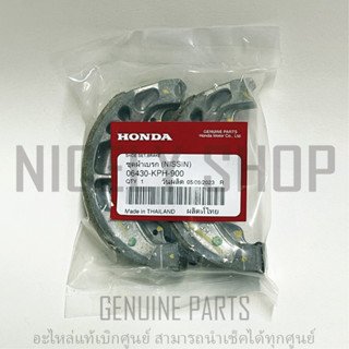 ผ้าเบรคหลัง HONDA WAVE ทุกรุ่น แท้ศูนย์ 100% ผ้าดรัมเบรค WAVE100 WAVE110i WAVE125 WAVE125i แท้เบิกศูนย์ 06430-KPH-900