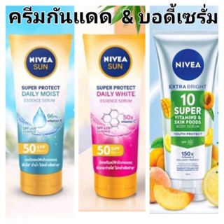 Nivea นีเวีย ซัน ครีมกันแดดผิวกาย ซุปเปอร์ไบร์ท10ใหม่ 180ml