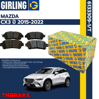 Girling ผ้าเบรค หน้า-หลัง Mazda CX3 CX-3 มาสด้า ซีเอ็ก ปี 2015-2022