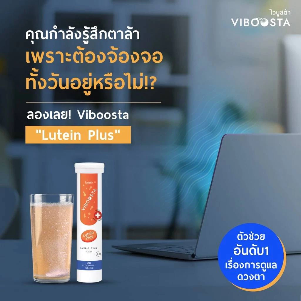 Lutein Plus ลูทีน พลัส วิตามินเม็ดฟู่ บำรุงสายตา ลดอาการตาแห้ง 20 เม็ด ของแท้100% จากสวิสเซอร์แลนด์ thumbnail 6
