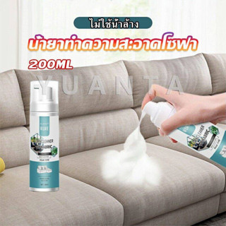 โฟมซักแห้งทำความสะอาดผ้า องเท้าผ้า โซฟา เบาะรถยนต์ ไม่ต้องล้างน้ำออก Cloth sofa cleaner