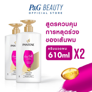 Pantene แพนทีน โปร-วี ครีมนวดผม สูตรลดผมขาดหลุดร่วง Hairfall Control Pro-V Hair Conditioner 610ml x2bottles