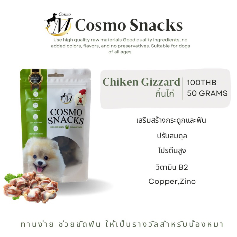 กึ๋นไก่อบแห้ง Chicken Gizzard 50กรัม