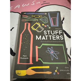 Stuff matters หนังสือมือสอง