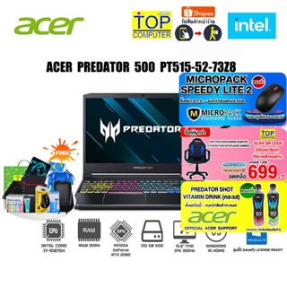 [แถมเพิ่ม! PREDATOR SHOT][แถมเพิ่ม!MICROPACK SPEEDY LITE 2][กดซื้อ GAMING CHAIR 699.-]ACER PREDATOR 500 PT515-52-73Z8/i7
