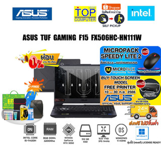 [ผ่อน 0% 10 ด.][แลกซื้อKB216/MS116][แถมเพิ่ม! RAM 8GB][แถมเพิ่ม! MICROPACK SPEEDY LITE 2]ASUS FX506HC-HN111W/