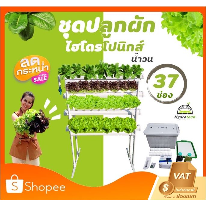 ชุดปลูกผักไฮโดรโปนิกส์ น้ำวนNFT แนวตั้ง37ช่อง ปลูกง่ายเหมาะสำหรับมือใหม่