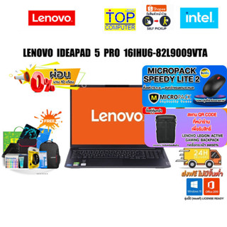 [ผ่อน 0% 10ด.][แถมเพิ่ม! MICROPACK SPEEDY LITE 2][แลกซื้อกระเป๋า 50%]LENOVO IDEAPAD 5 PRO 16IHU6-82L9009VTA