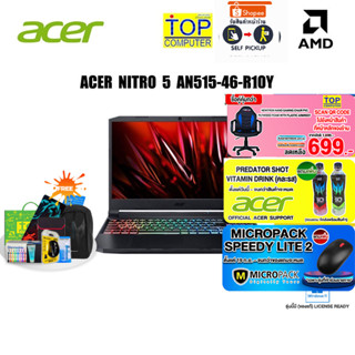 [แถมเพิ่ม! PREDATOR SHOT][กดซื้อ GAMING CHAIR 699.-][แถมเพิ่ม!MICROPACK SPEEDY LITE 2]ACER NITRO 5 AN515-46-R1QY/Ryzen 7