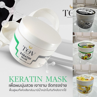 ทรีทเม้นเคาตินTOVch ขนาด 300 กรัม เข้มข้นกลิ่นหอม ใช้บำรุงผมและฟื้นฟูผมเสียหลังการยืด ดัด ทำสีให้กลับมาสวย ผมสุขภาพดี