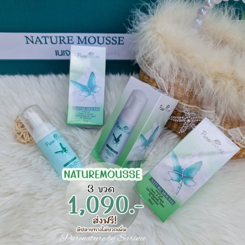 โปรเนเจอร์มูส 3 ขวด น้ำยาล้างจุดซ่อนเร้น Naturemousse