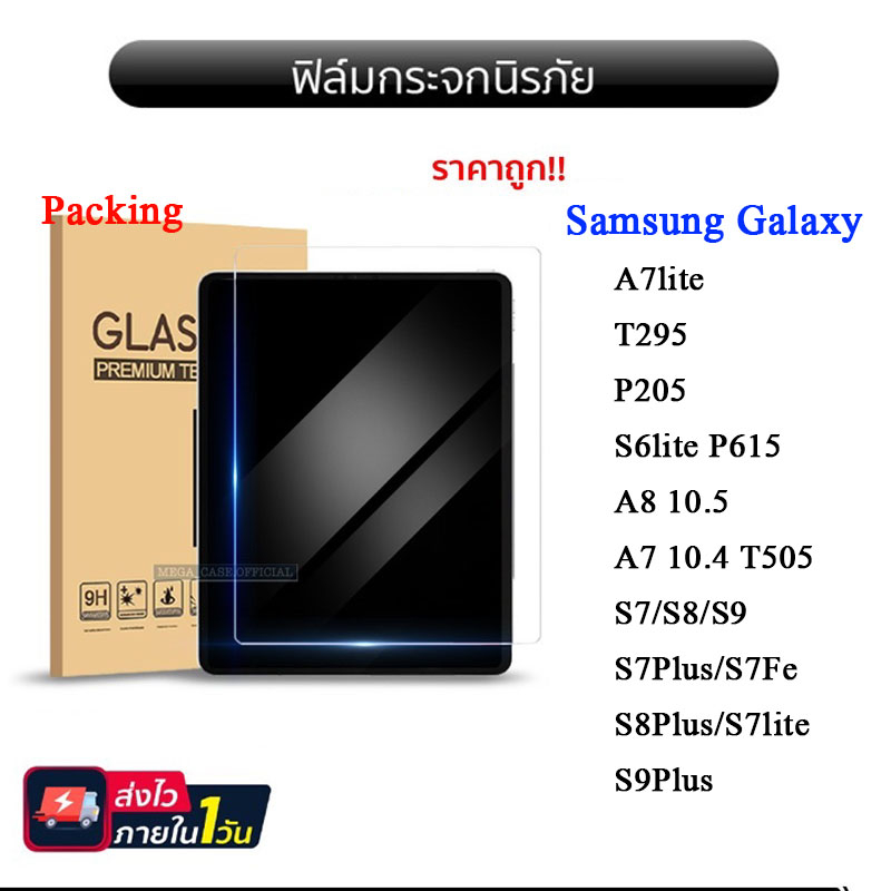 ฟิล์มกระจก สำหรับ Samsung Tab A11 A7lite/S6lite P615/A8 10.5/S7/S8/S9 Plus lite Fe/P585 /T515/P205/T295/A7 T505/T350 005
