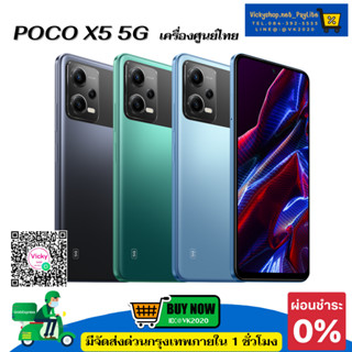 พร้อมส่ง POCO X5 5G เครื่องใหม่มือ1 ประกันศูนย์ 1 ปี