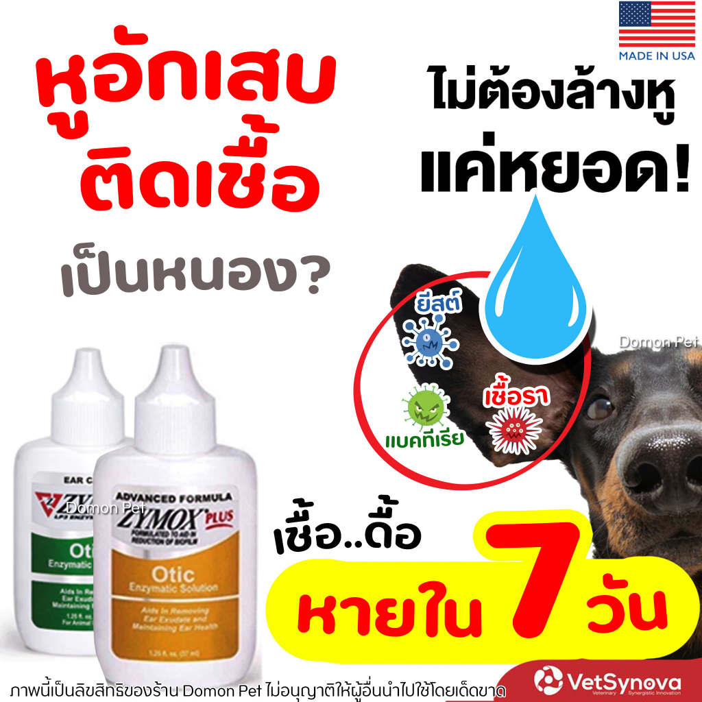 【ส่งทันที】(37ml) Zymox Otic Solution ผลิตภัณฑ์ดูแลช่องหู ภายนอกอักเสบ แบบเฉียบพลัน หรือ เรื้อรัง สำห