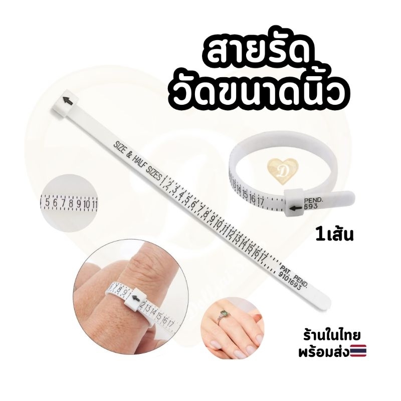 สายรัด​ วัดขนาด​ แหวน​ ที่วัดนิ้ว​ วัดไซต์แหวน​ วัดไซต์​ วัดขนาดแหวน​ ที่วัดขนาด​ สายวัด​ วัดขนาดนิ้ว
