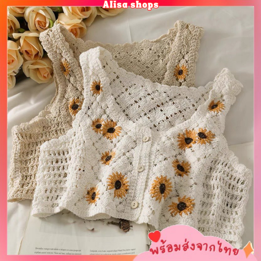 พร้อมส่ง เสื้อครอปถัก ลายดอกทานตะวัน เสื้อกั๊ก สไตล์เกาหลี