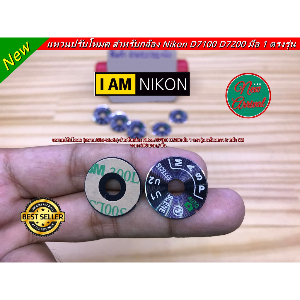 แหวนปรับโหมด Nikon D750 D7100 D7200 D7500