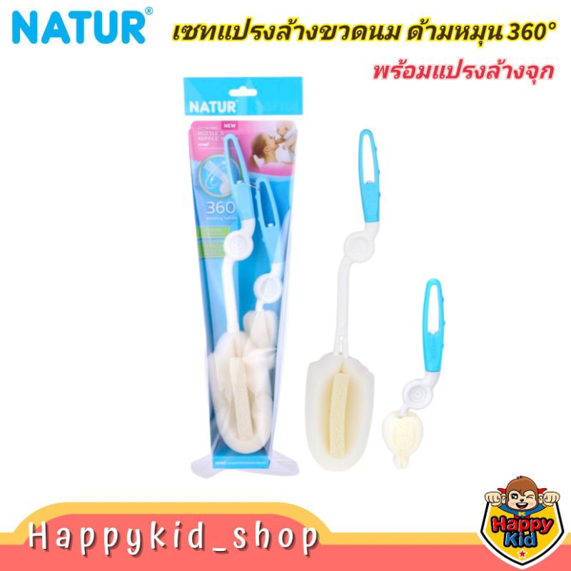 Natur เนเจอร์ แปรงล้างขวดนมและจุกนมฟองน้ำ คอแคบ ด้ามหมุน 360 องศา 86110