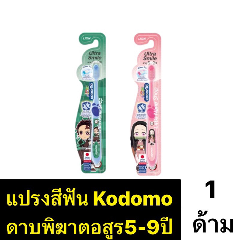 แปรงสีฟันKodomo ดาบพิฆาตอสูร 5-9ปี