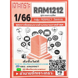 RAM1212 เจาะเกราะผู้ประกอบการรุ่นใหม่ (1/66)