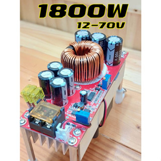 STEP UP1800W DC-DC เพิ่มแรงดันไฟDC 9v-70v(แถมฟรีขายึด)