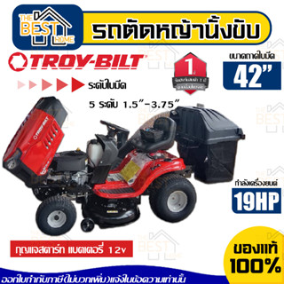 TROY BITL รถตัดหญ้านั่งขับ รุ่น TB-42 bronco 46 19hp. รถตัดหญ้า เครื่องตัดหญ้า ตัดหญ้า troy-bilt troy bilt troybilt