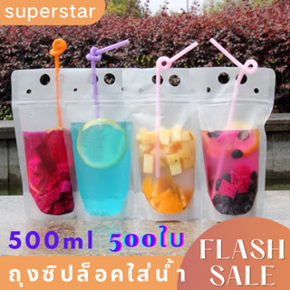 ถุงใส่น้ำมีหูหิ้ว 500ใบ เนื้อใส ซิบล็อค ก้นตั้งได้ มีหลายขนาด