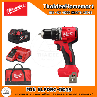 MILWAUKEE สว่านกระแทกไร้สาย 18V M18 BLPDRC-501B (5.0Ahx1) รับประกันศูนย์ 1 ปี