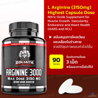 อาร์จินีนที่แข็งแกร่งที่สุดจากอเมริกา !!! Dr.Emil L-Arginine (3150mg) Highest Capsule Dose 90Tablets (Sku.2032)