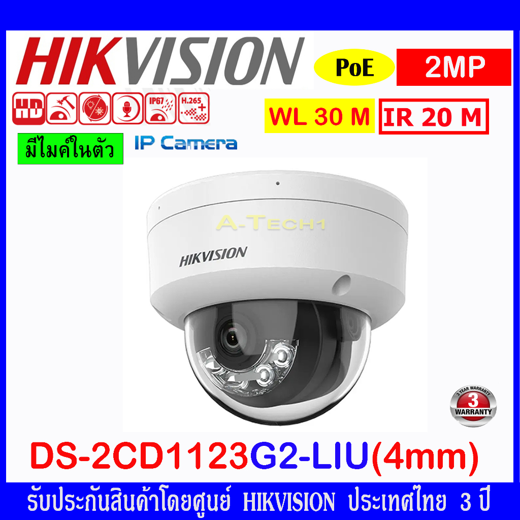 Hikvision กล้องวงจรปิด IP Camera 2MP รุ่น DS-2CD1123G0E-I,DS-2CD1123G2-LIU 4mm (1ตัว)