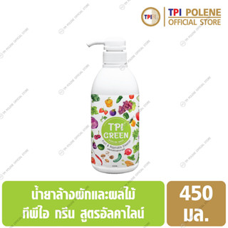 น้ำยาล้างผัก ทีพีไอ TPI Green Alkaline Wash ขวด 450 มล.