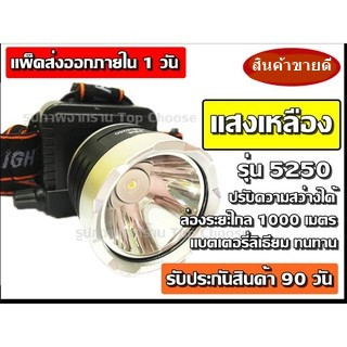 ไฟฉายคาดหัว PAE-5250 ตราช้าง ไฟฉายคาดศรีษะ ( แสงขาว / แสงเหลือง ) ใช้งานลุยฝน LED