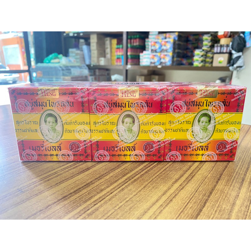 สบู่มาดามเฮง (แพ็ค/6ก้อน)*พร้อมส่งถูกและดี👍🏻