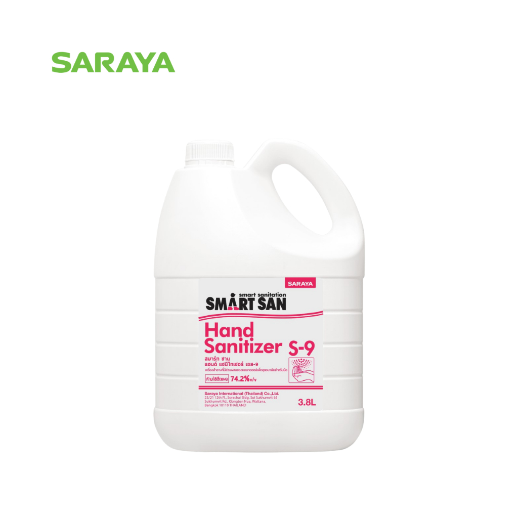 แอลกอฮอล์ฆ่าเชื้อที่มือ สมาร์ท ซาน เอส-9 (แกลลอน 3.8 ลิตร) : Saraya Smart San Hand Sanitizer S-9 3.8 L