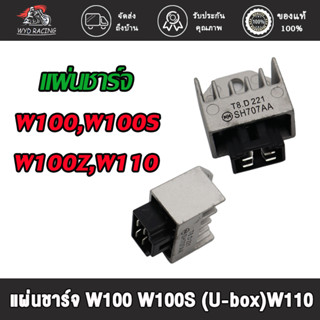 แผ่นชาร์จ ตัวชาร์ทไฟ W100 W100S (U-box) W100Z W100X W110 Dash แผ่นชาร์ท เกรดA สำรับคาบูร