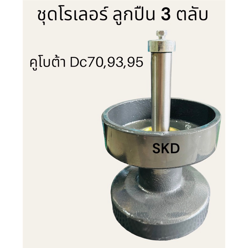 ชุดโรเลอร์ ลูกปืน 3 ตลับ รถเกี่ยว KUBOTA