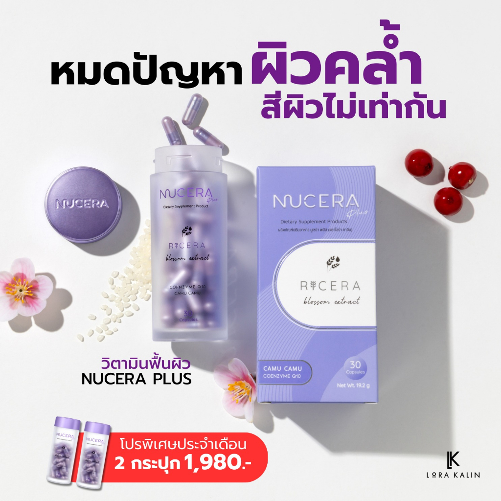 New Nucera G Plus 2025 / Nucera Plus นูเซร่า พลัส วิตามินผิวอิ่มฟู ฝ้ากระ โกลว์เด้ง