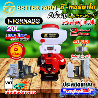 เครื่องพ่นปุ๋ย T-Tornado ทอนาโด เครื่องพ่นยาระบบลม 3WF - 3A รุ่นพิเศษ คอสแตนเลส 20 ลิตร [ พร้อมอุปกรณ์ชุดพ่นน้ำ ]