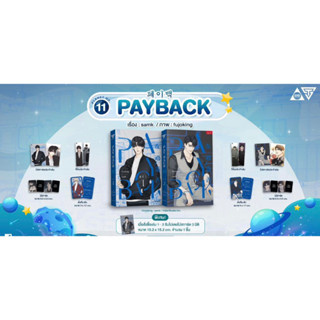 {preorder} มันฮวาวาย payback เล่ม 1-2