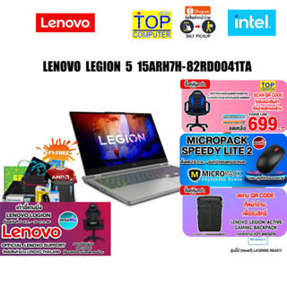 [แถมเพิ่ม! MICROPACK SPEEDY LITE 2][แถมเพิ่ม! Lenovo Legion Gaming Chair]LENOVO LEGION 15ARH7H 82RD0041TA/R7 6800H/ประกั