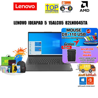 [แถมเพิ่ม! MOUSE DX-110 USB][แลกซื้อกระเป๋า 50%][แลกซื้อ KB216/MS116]LENOVO IDEAPAD 5 15ALC05 82LN0045TA