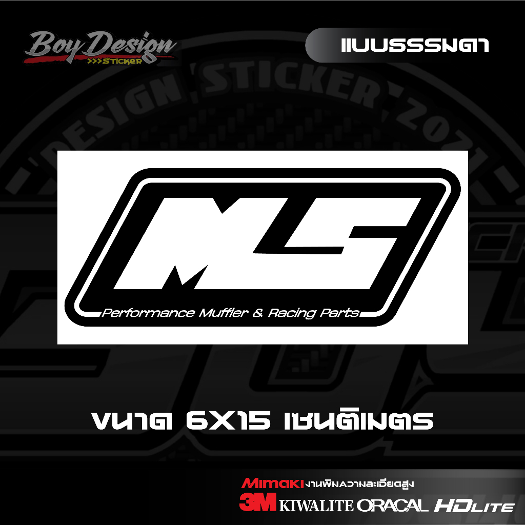 สติกเกอร์ MS Performance Muffler สติกเกอร์ติดรถ ธรรมดา