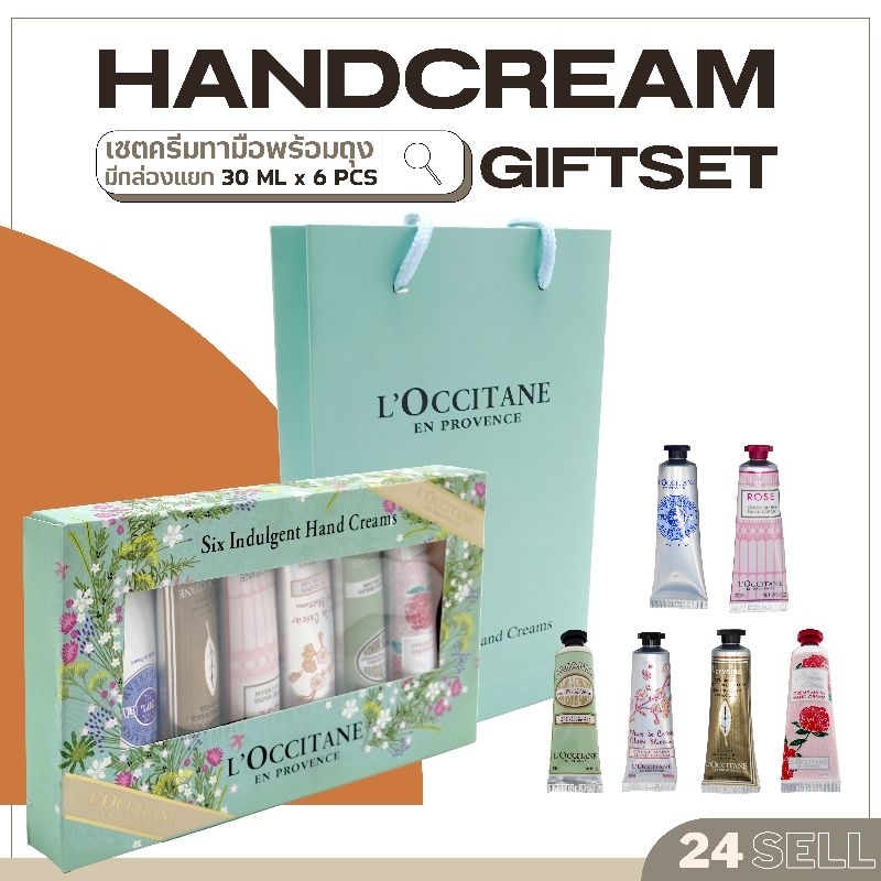 พร้อมส่ง เซตครีมทามือ Hand cream gift set พร้องถุง ครีมทาข้อศอก เซตของขวัญ 1 กล่องมี 6 หลอด[CS258] #24Sell