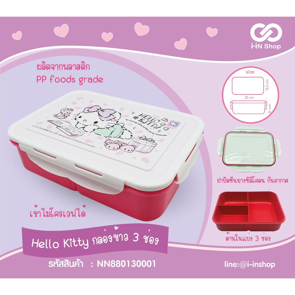 กล่องข้าวพลาสติก 3 ช่อง Sanrio