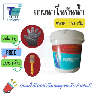 ขนาดทดลอง กาวใสนาโนอุดรอยรั่ว กันน้ำซึมภายใน ซ่อมหลังคารั่ว ซ่อมห้องน้ำ ซ่อมหน้าต่าง รับประกันจบทุกปัญหารั่วซึม ใช้งานได