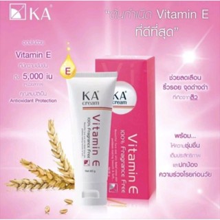 KA CREAM 30g./60g. เคเอ ครีม 30ก. และ60ก. ครีมบำรุงผิว วิตามินอี ช่วยดูแลผิวหน้าและผิวกาย ช่วยแก้ปัญหา รอยสิว