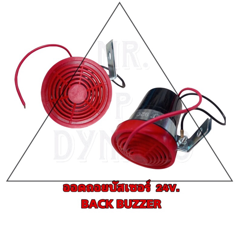 ออดอยบัสเซอร์ 24V BACK BUZZER