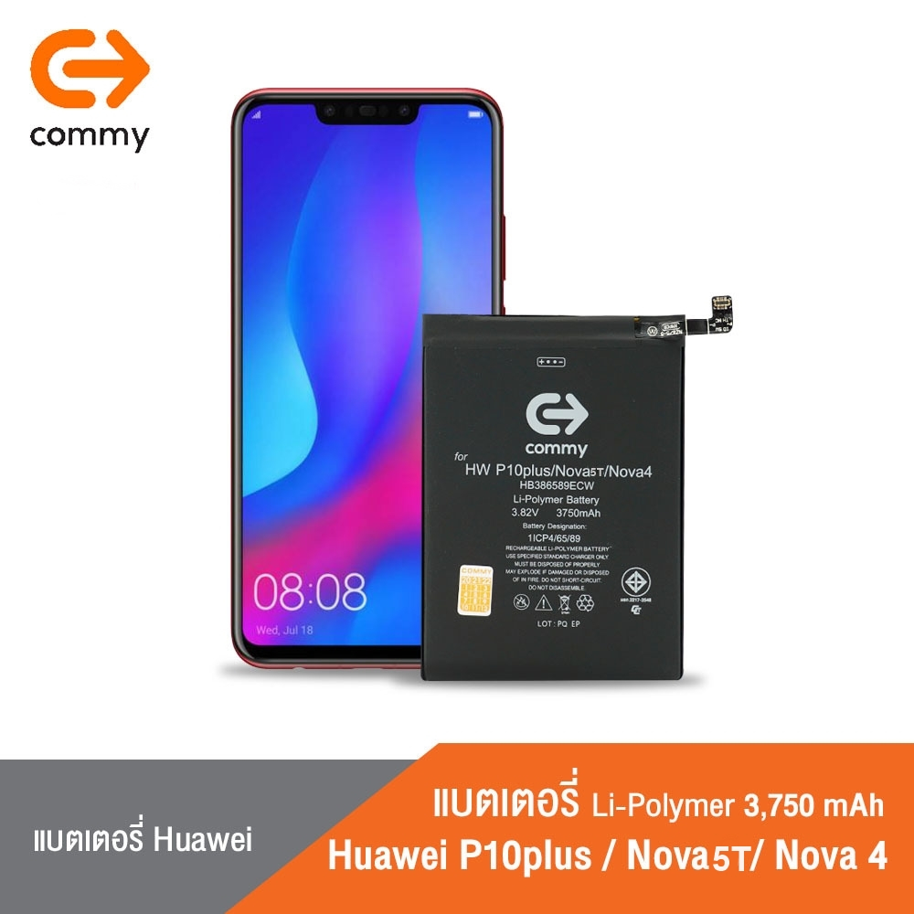 COMMY แบตหัวเว่ย Nova 5T (3,750 mAh) รับประกัน1ปี Battery Huawei Nova 5T  ฟรี!เทปกาวติดแบตเตอรี่