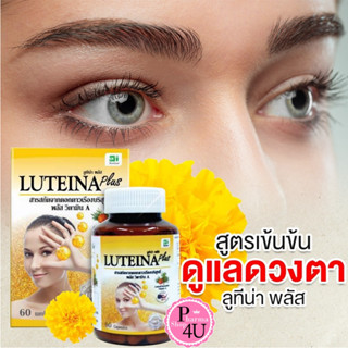 Luteina Plus Vitamin A  สูตรใหม่ เข้มข้น 2 เท่า 60 แคปซูล #1…