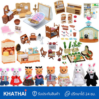 ของตกแต่งบ้านตุ๊กตา อุปกรณ์แต่งบ้านซิลวาเนี่ยน เฟอร์นิเจอร์บ…